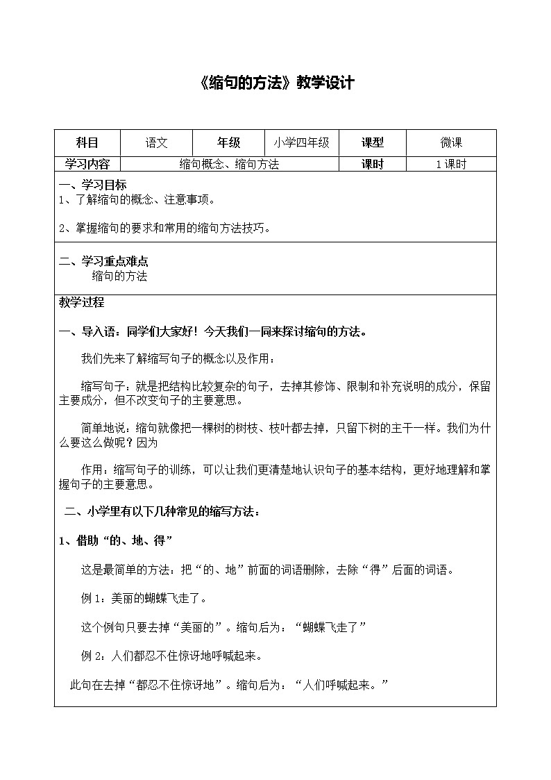四年级上册语文人教部编版  缩句的方法  教案01