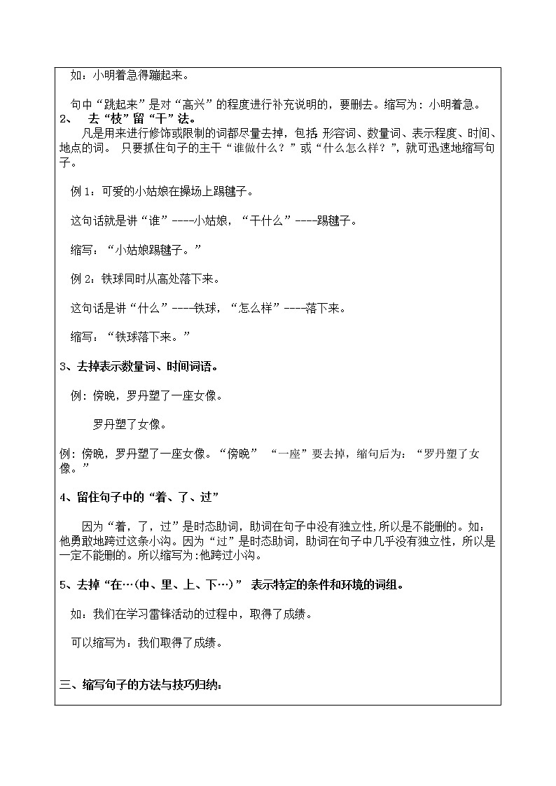 四年级上册语文人教部编版  缩句的方法  教案02