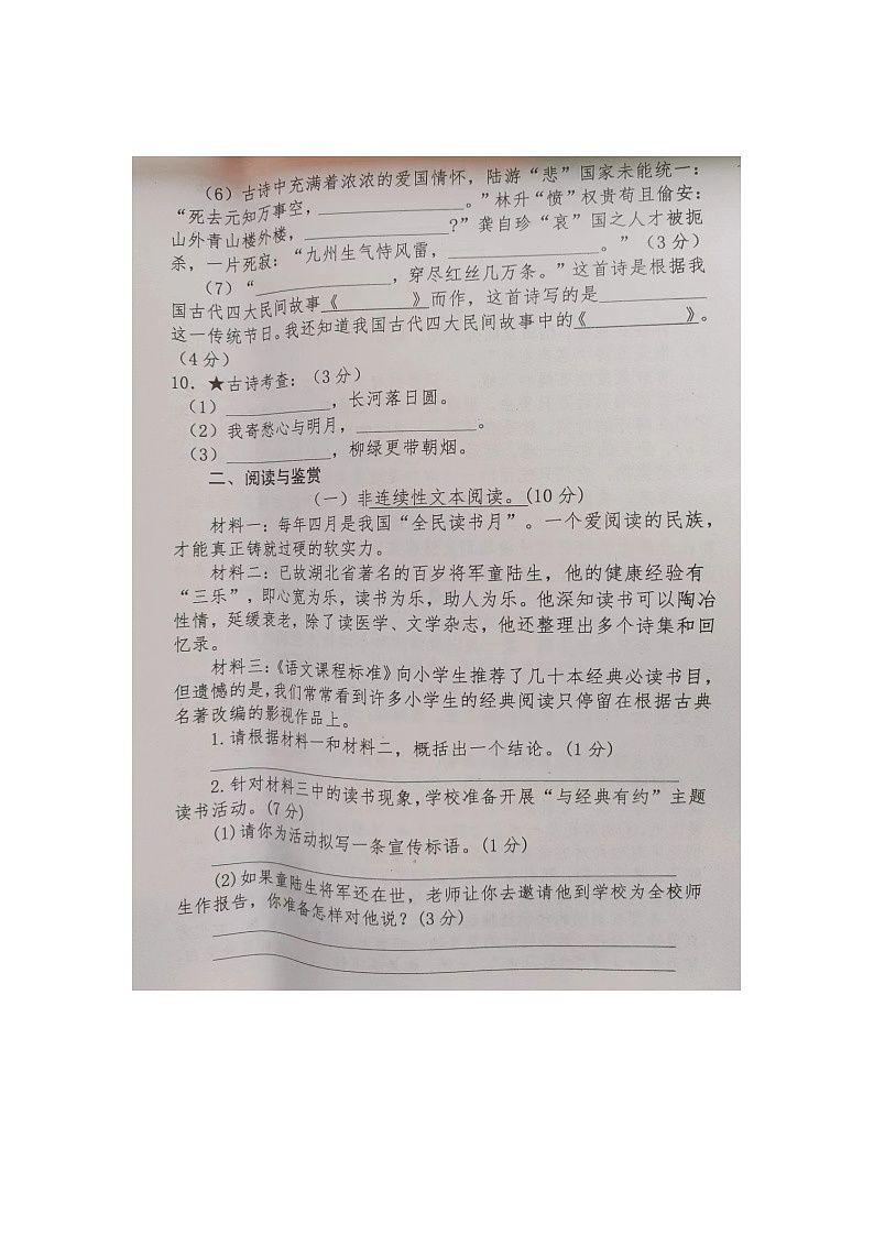 山东省青岛市西海岸新区2022-2023年五年级上学期期中语文试卷03