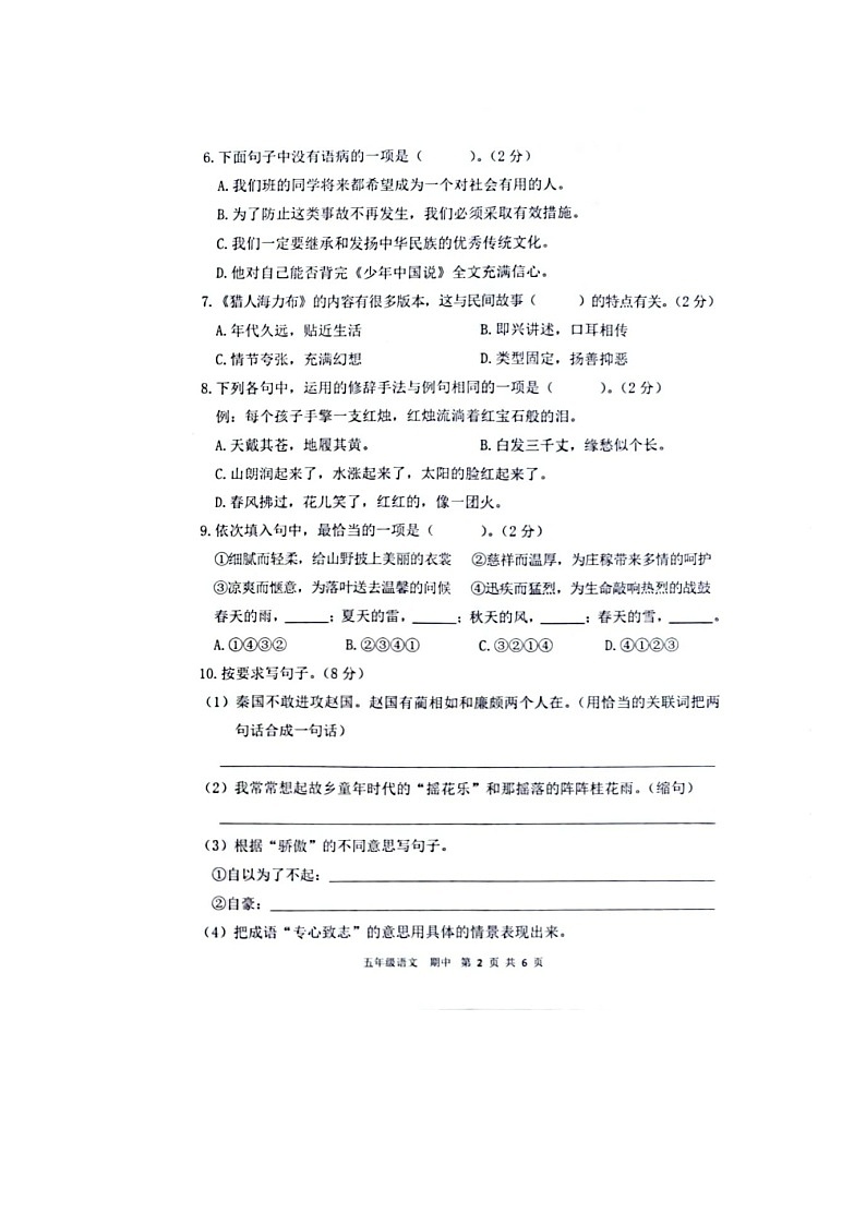 甘肃省平凉市灵台县2022-2023学年五年级上学期期中语文试题第2页