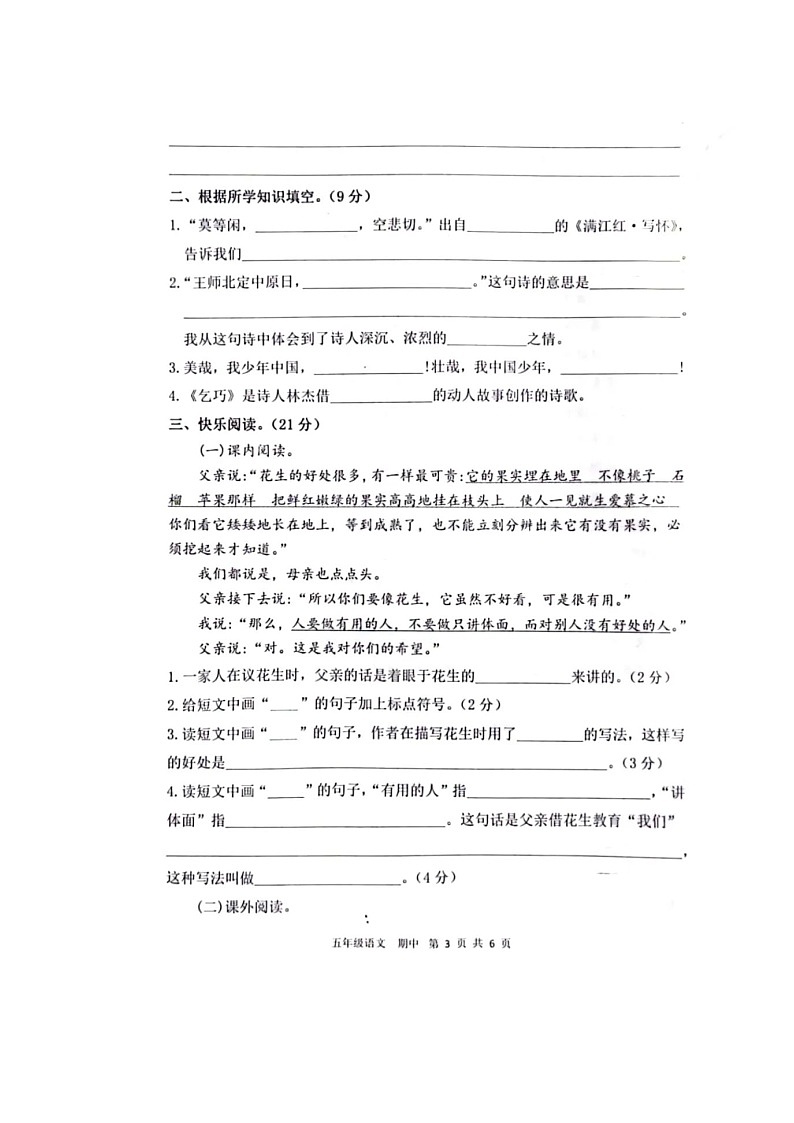 甘肃省平凉市灵台县2022-2023学年五年级上学期期中语文试题第3页
