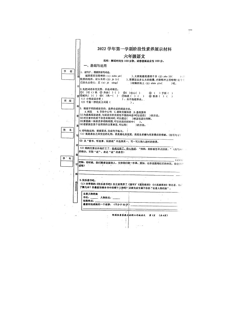 广东省佛山市顺德区伦教小学2022-2023学年六年级上学期期中语文试卷第1页