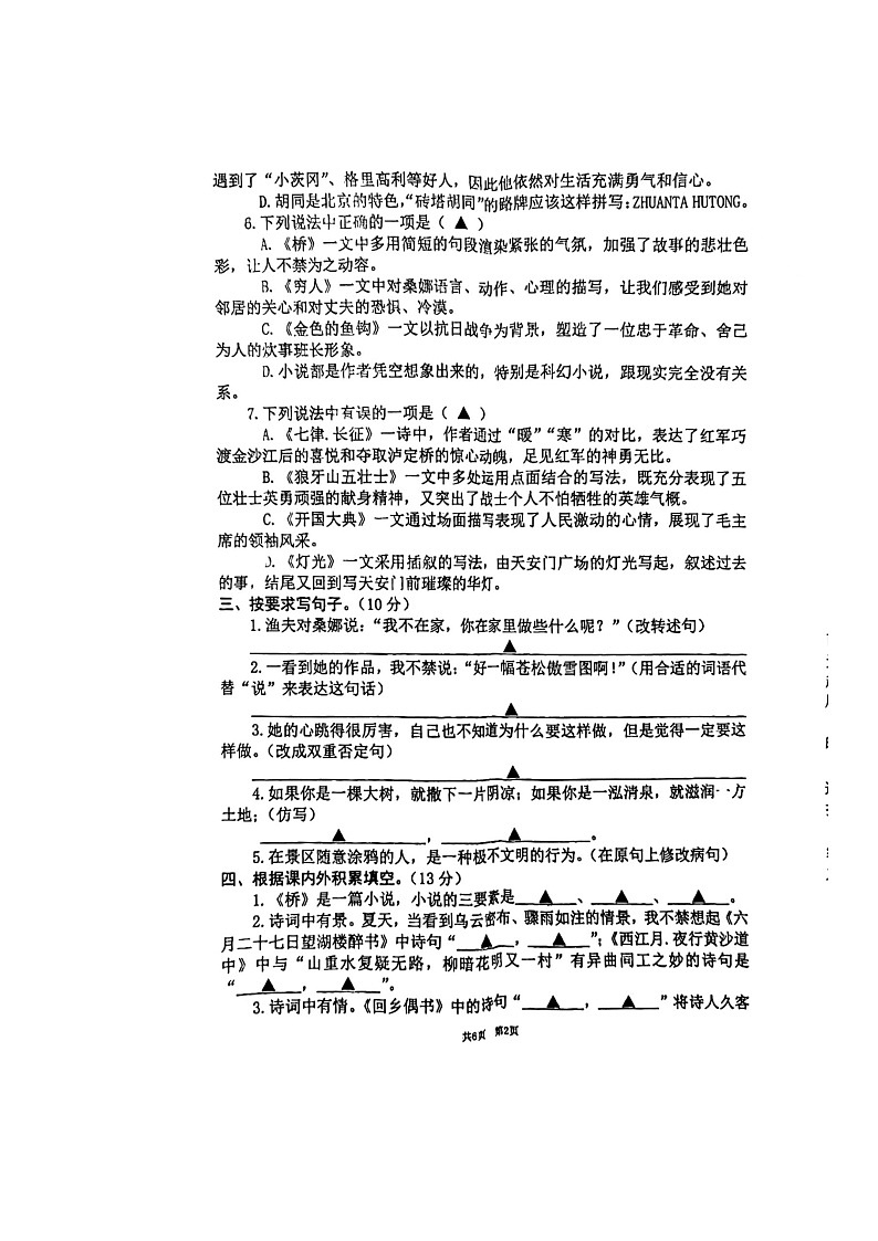 江苏省沭阳县扎下九年制学校2022-2023学年六年级上学期期中调研语文试卷02