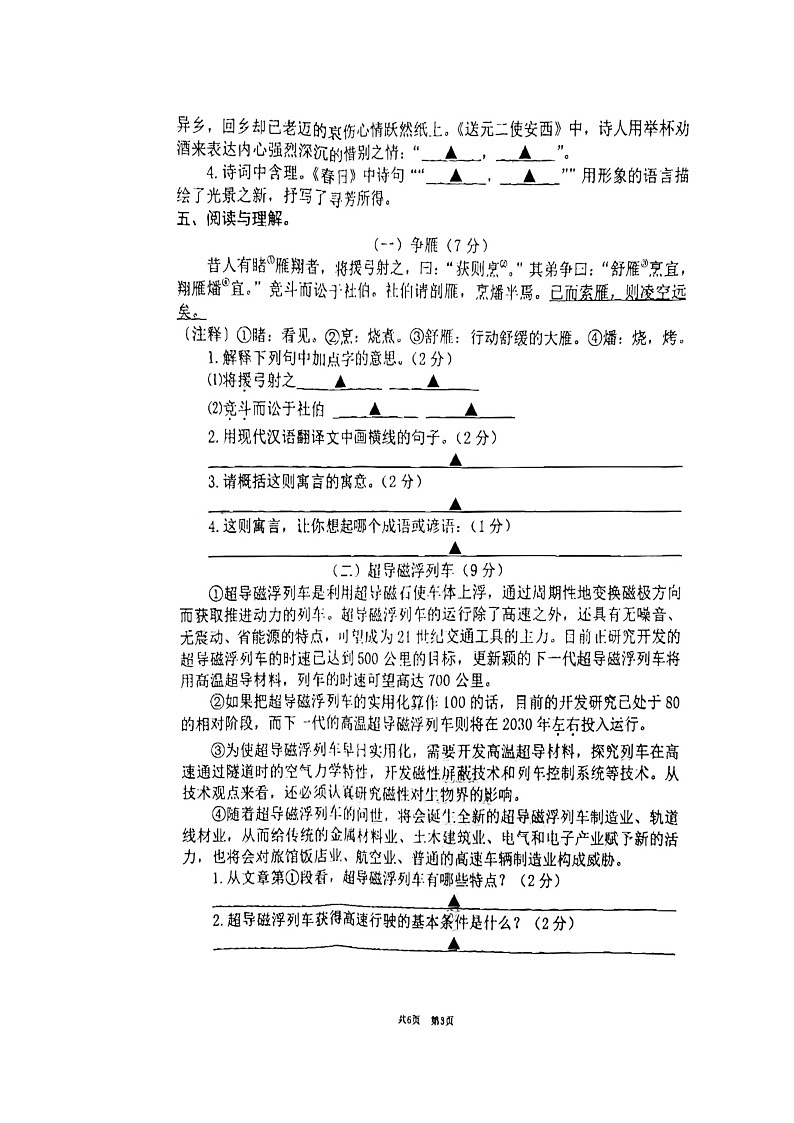 江苏省沭阳县扎下九年制学校2022-2023学年六年级上学期期中调研语文试卷03