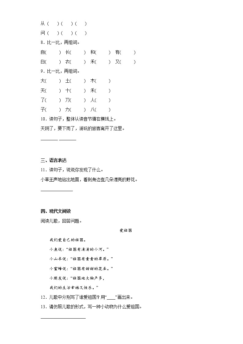 部编版语文一年级上册期末提高练（七）第2页