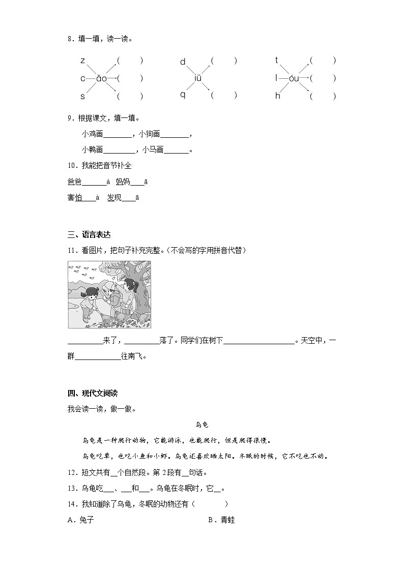 部编版语文一年级上册期末提高练（六）02