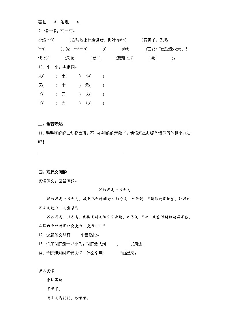 部编版语文一年级上册期末提高练（十四）02