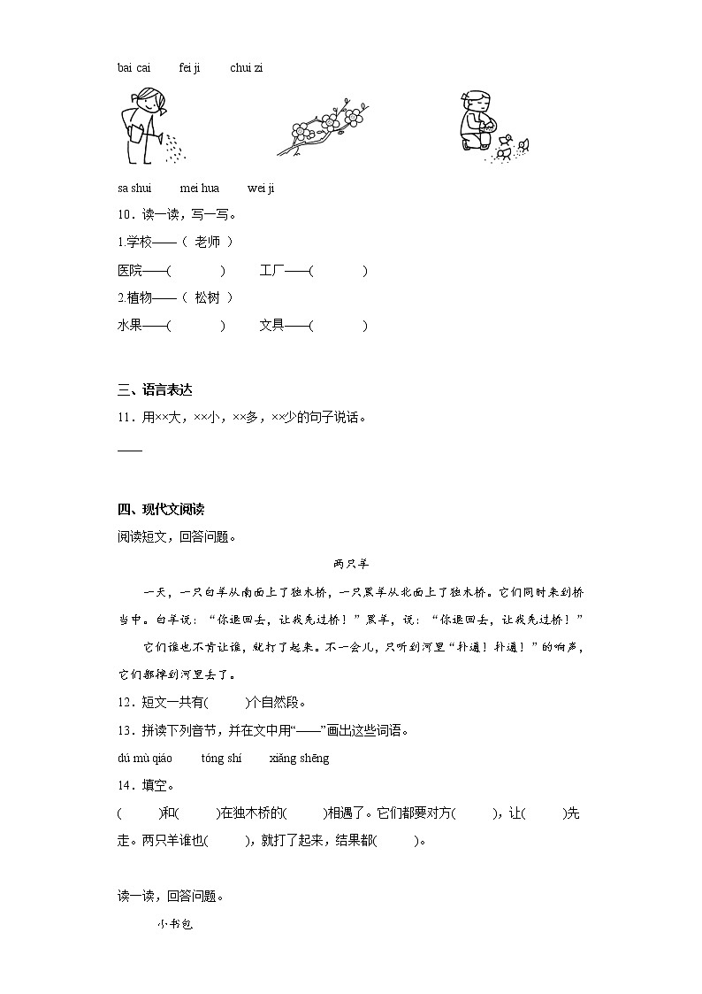 部编版语文一年级上册期末提高练（十五）第2页