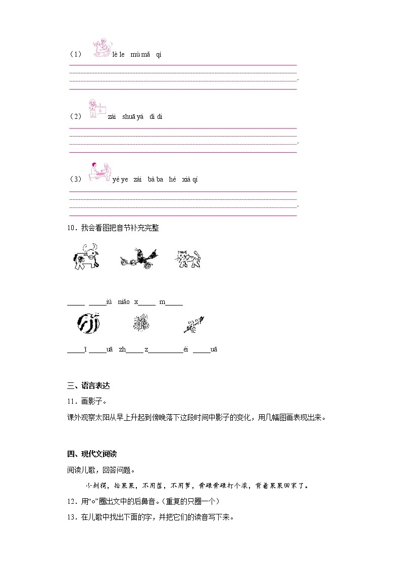 部编版语文一年级上册期末提高练（十九）02