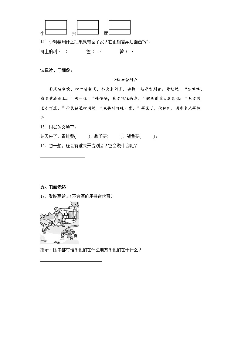 部编版语文一年级上册期末提高练（十九）03