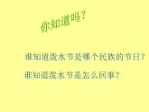 二上17《难忘的泼水节》课件