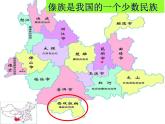 二上17《难忘的泼水节》课件