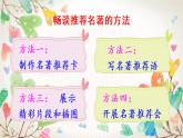 六年级下册第二单元习作：写作品梗概 课件