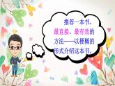 六年级下册第二单元习作：写作品梗概 课件