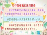 六年级下册第二单元习作：写作品梗概 课件