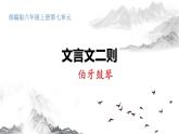 六上《伯牙鼓琴》 课件
