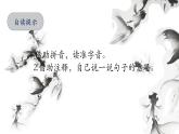 六上《伯牙鼓琴》 课件