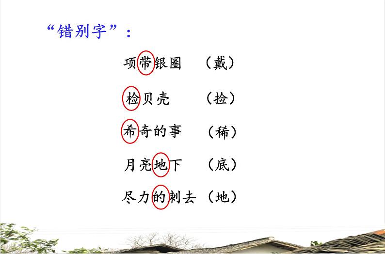 六上25少年闰土 课件第4页