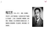 四上23梅兰芳蓄须 课件