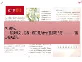 四上23梅兰芳蓄须 课件