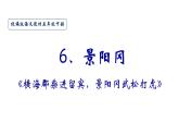 五下6.《景阳冈》课件