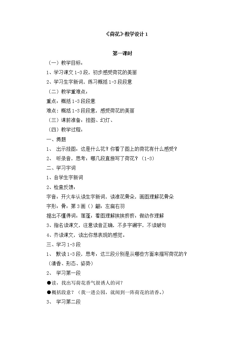 三下《荷花》教学设计第1页