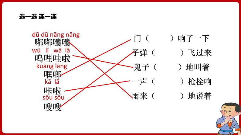 四下19《小英雄雨来节选》课件第4页