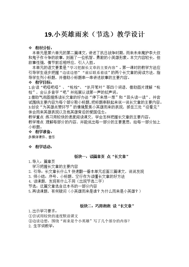 四下19《小英雄雨来》教案第1页