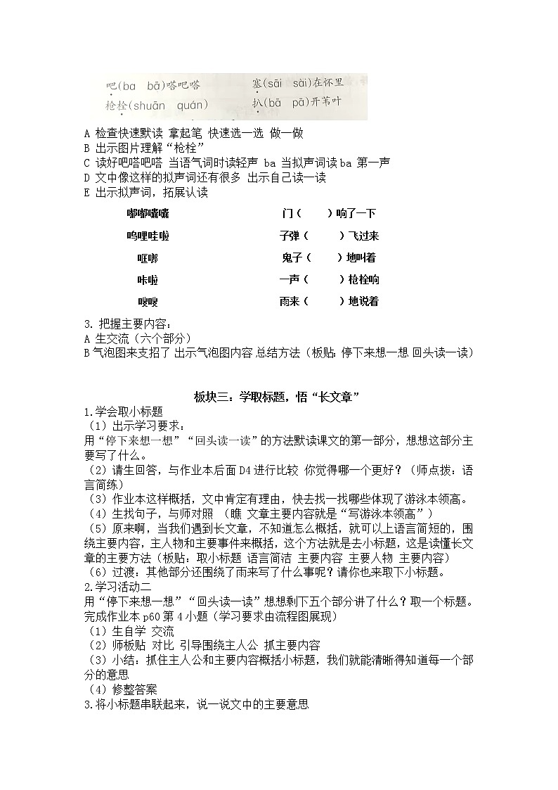 四下19《小英雄雨来》教案第2页