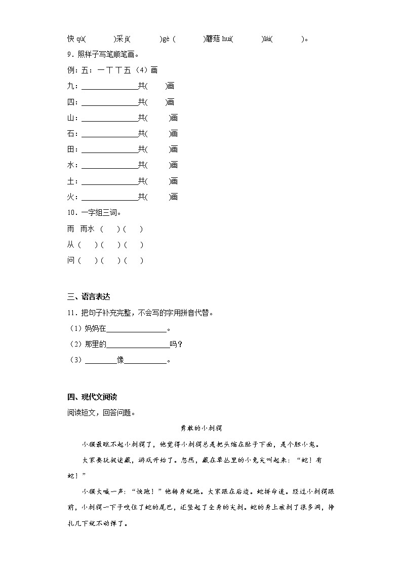 部编版语文一年级上册期末提高练（九）02