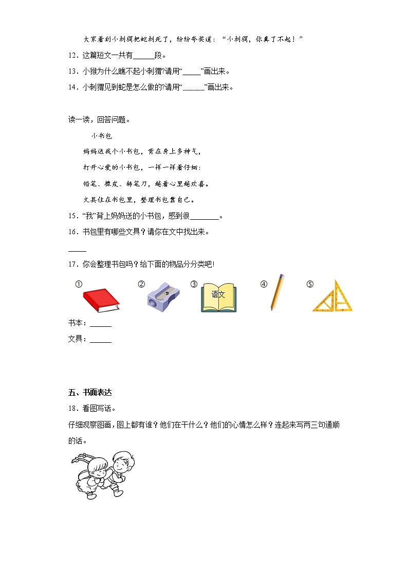 部编版语文一年级上册期末提高练（九）03