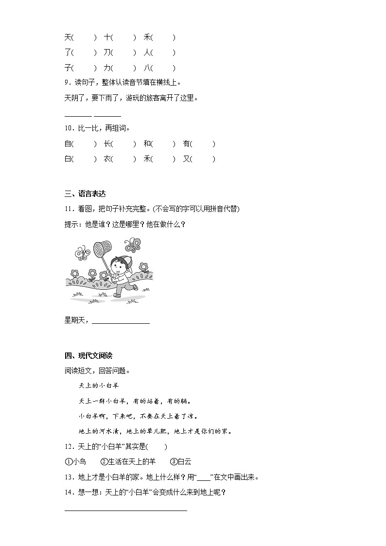部编版语文一年级上册期末提高练（二）第2页