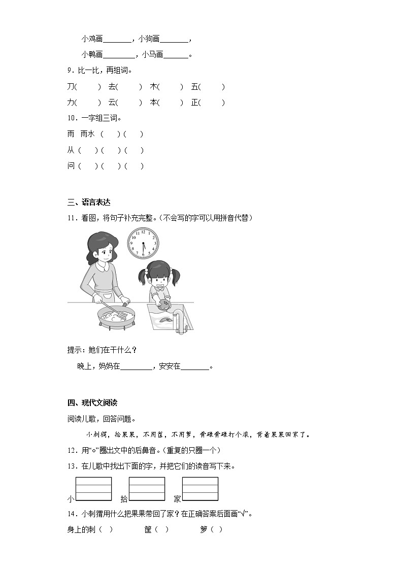部编版语文一年级上册期末提高练（十二）第2页