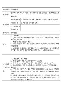 人教部编版三年级上册不懂就要问教案设计