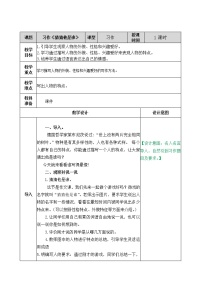 小学语文人教部编版三年级上册第一单元习作：猜猜他是谁教学设计