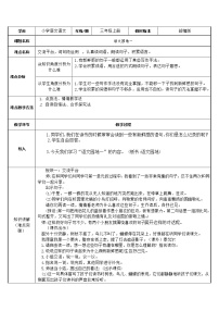 小学语文人教部编版三年级上册语文园地教案设计