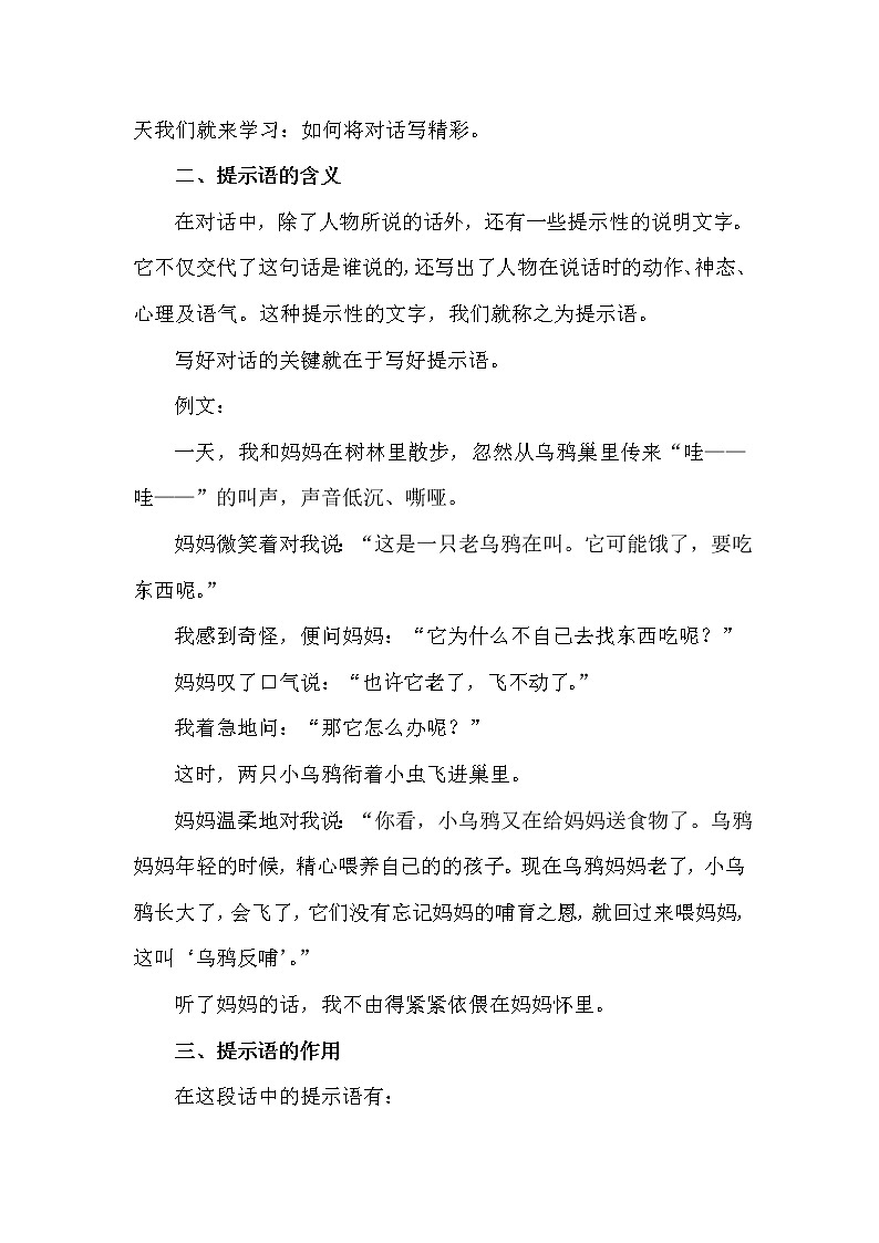 三年级上册语文人教部编版  妙用提示语——写好人物对话  教案第2页