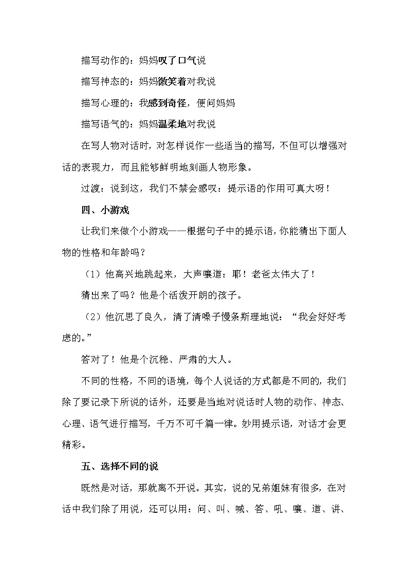 三年级上册语文人教部编版  妙用提示语——写好人物对话  教案第3页