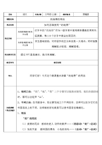 三年级上册语文人教部编版 的地得的用法  教案