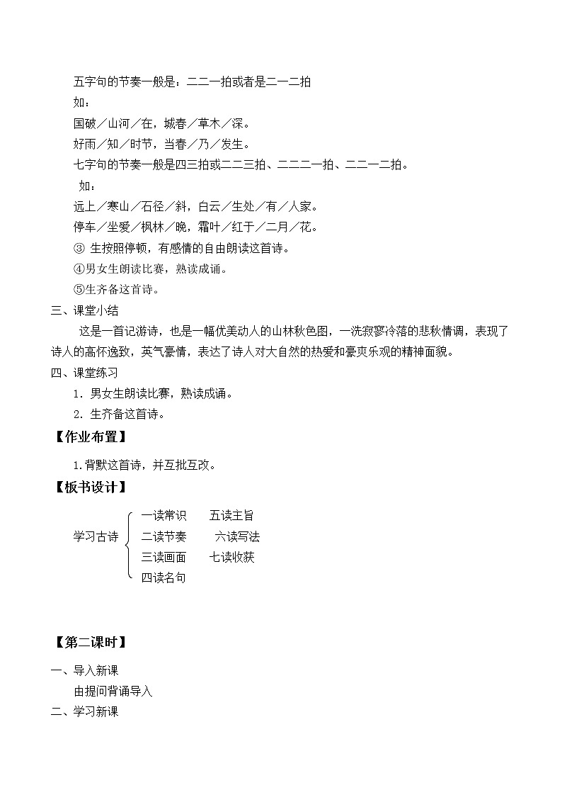 三年级上册语文人教部编版  4.古诗三首《山行》  学案03