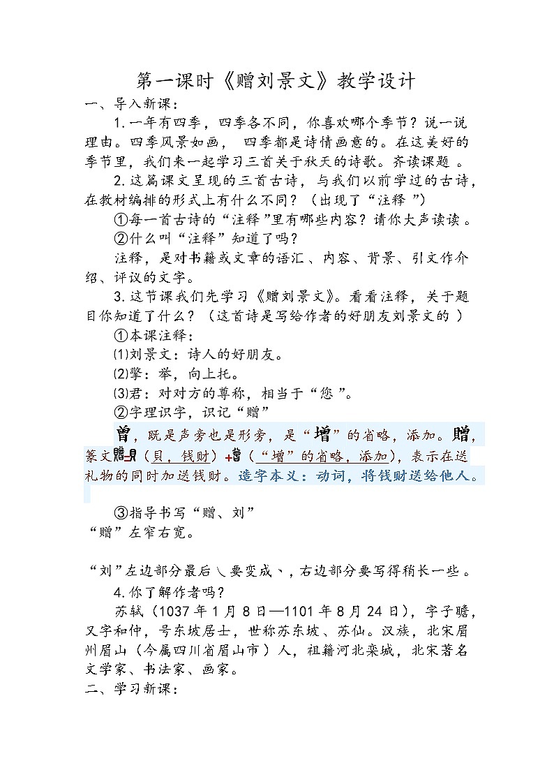 三年级上册语文人教部编版  4.古诗三首《赠刘景文》 教案02