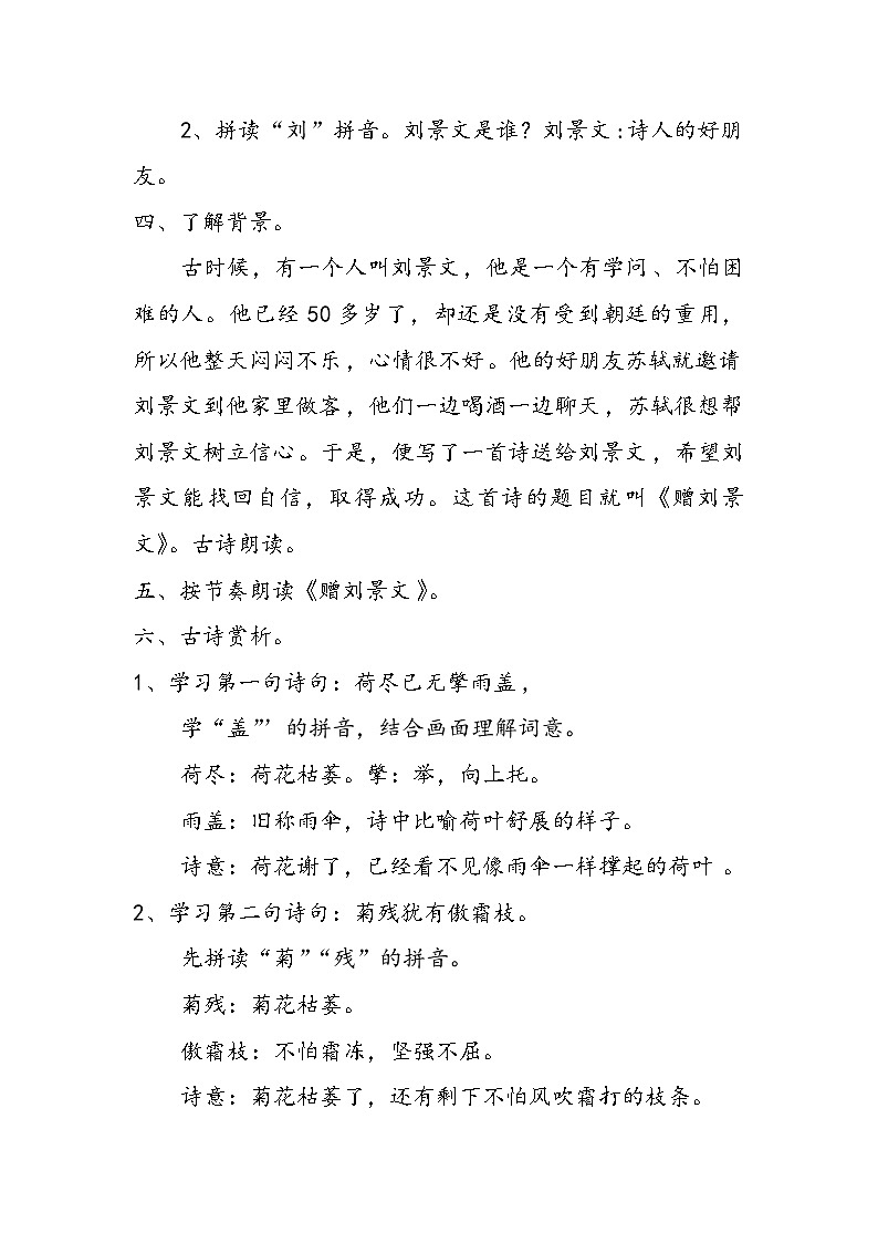 三年级上册语文人教部编版  4.古诗三首《赠刘景文》 教案02