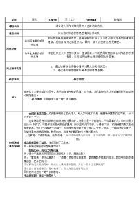 小学语文人教部编版三年级上册赠刘景文教案