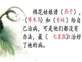 部编版语文《棉花姑娘》PPT课件