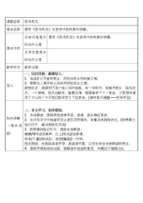 小学语文人教部编版三年级上册夜书所见教学设计