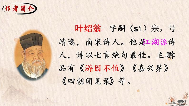 4 古诗三首 夜书所见PPT+素材05