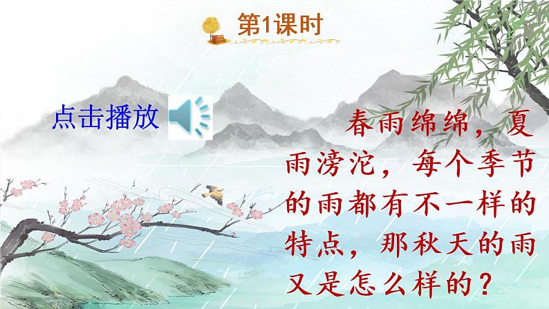 6 秋天的雨PPT+素材02