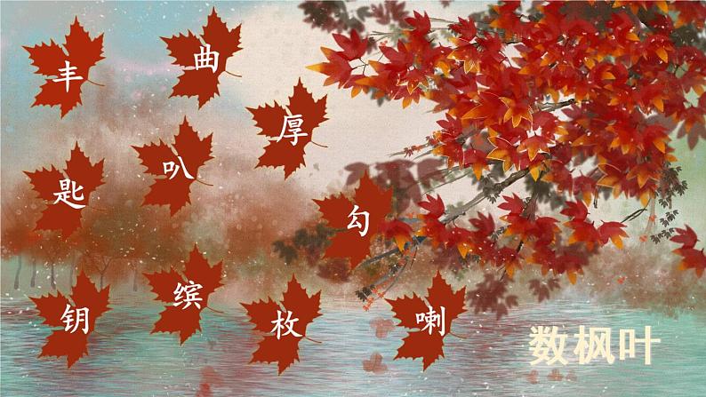 6 秋天的雨PPT+素材05