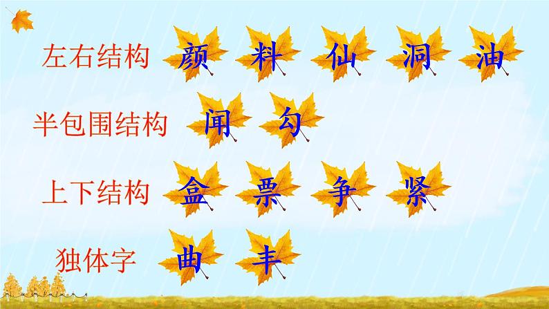 6 秋天的雨PPT+素材07