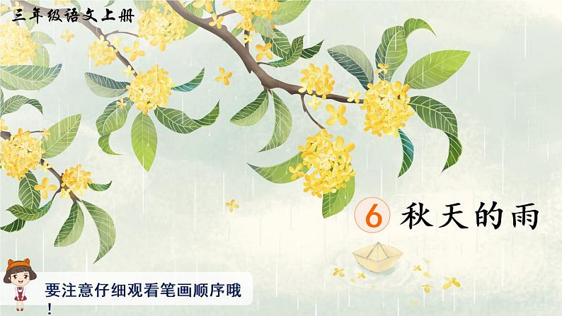 6 秋天的雨PPT+素材01